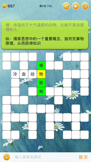 中文填字游戏精选