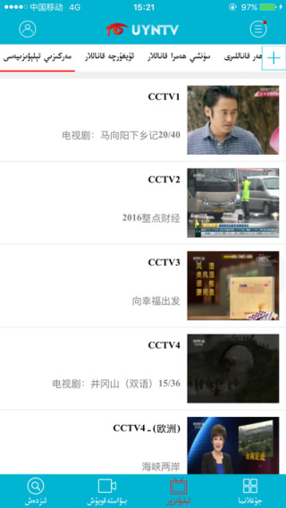 中国维吾尔语网络电视台