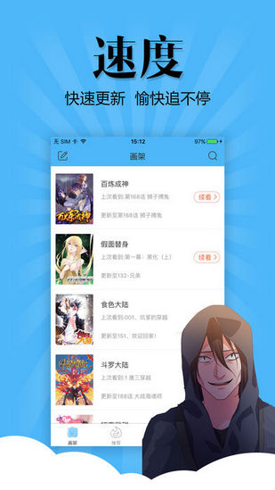 扑飞漫画iOS